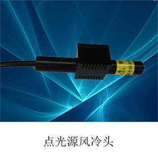 點光源風冷燈頭